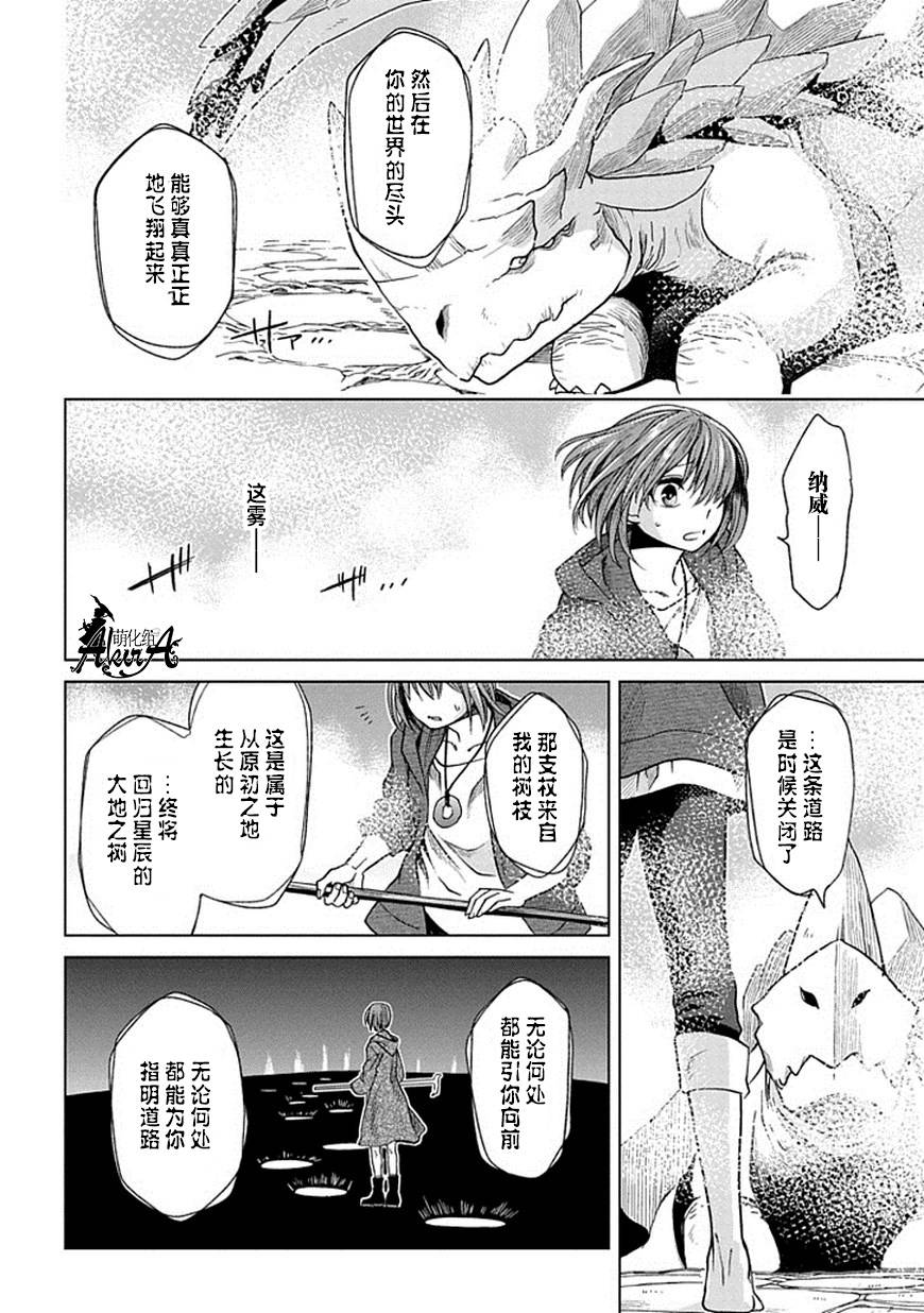 《魔法使之嫁》漫画 018集