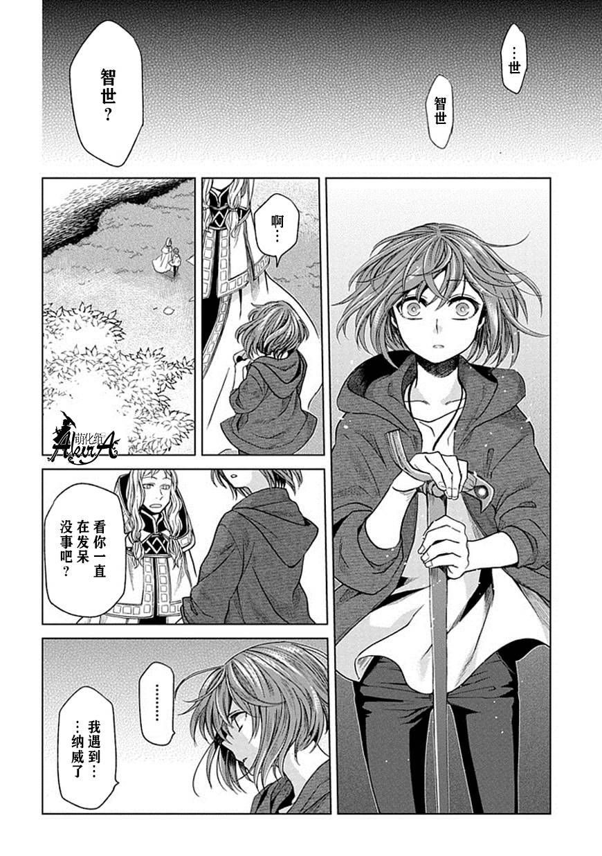 《魔法使之嫁》漫画 018集