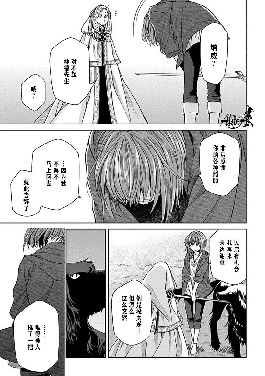 《魔法使之嫁》漫画 018集