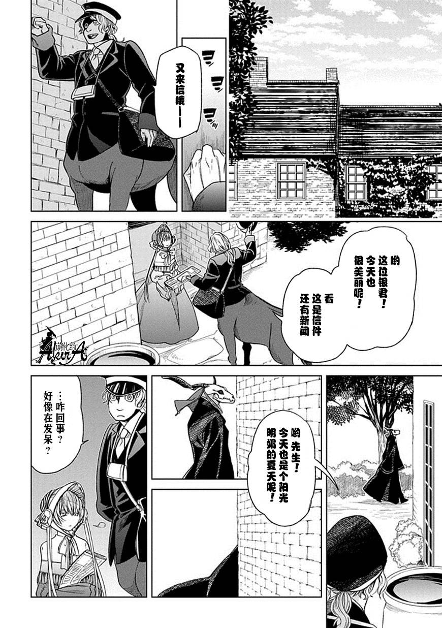 《魔法使之嫁》漫画 018集