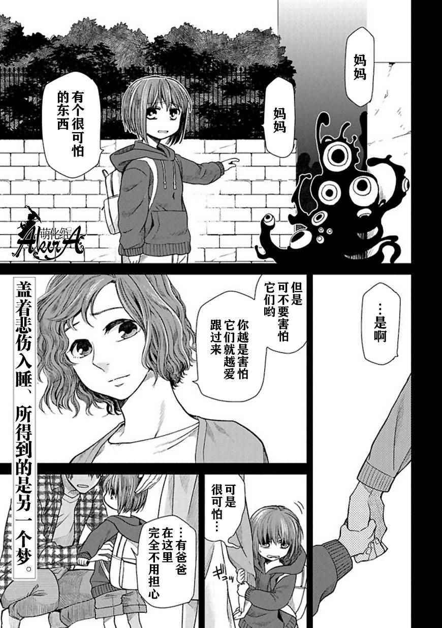 《魔法使之嫁》漫画 019集