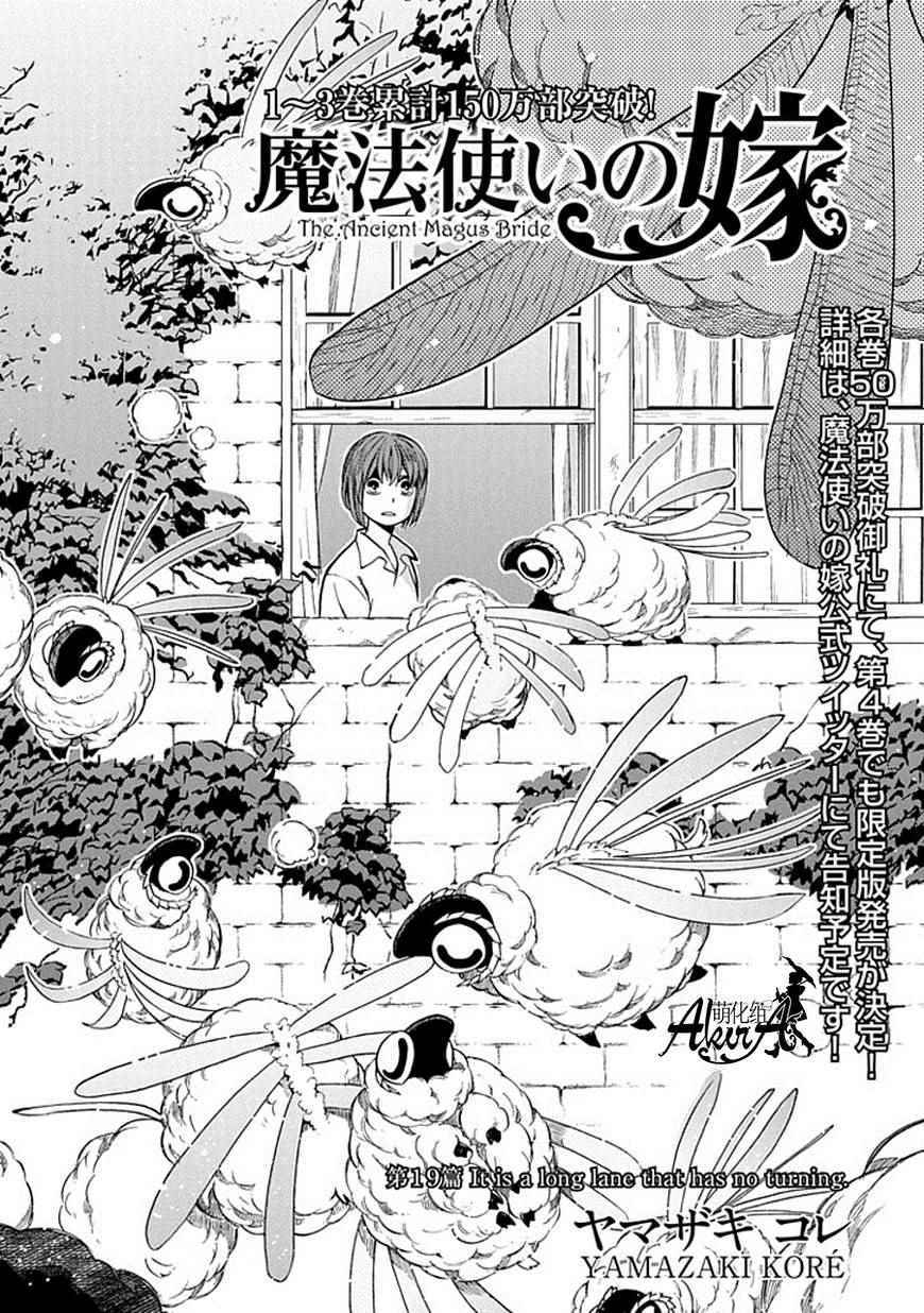 《魔法使之嫁》漫画 019集