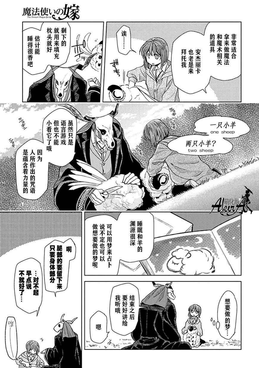 《魔法使之嫁》漫画 019集