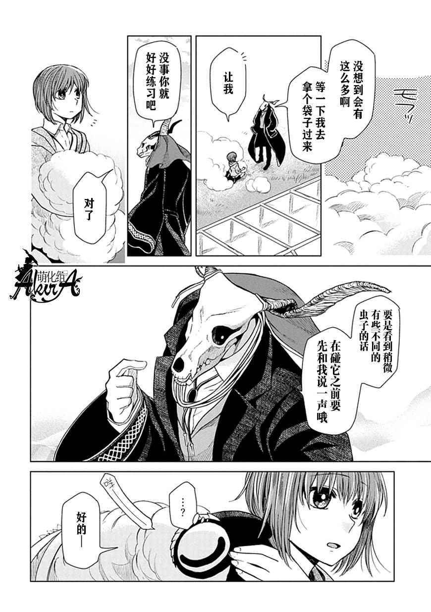 《魔法使之嫁》漫画 019集