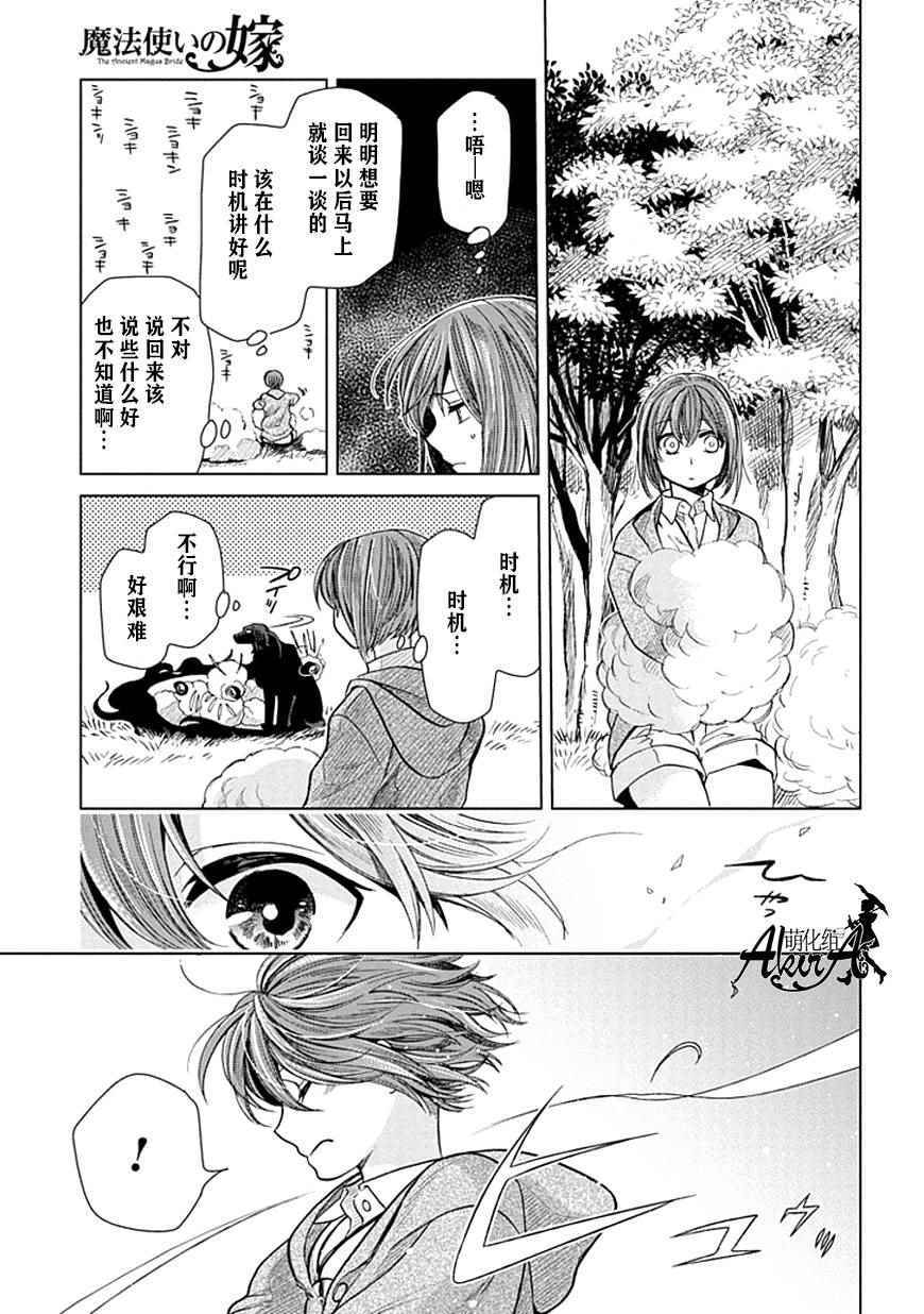 《魔法使之嫁》漫画 019集