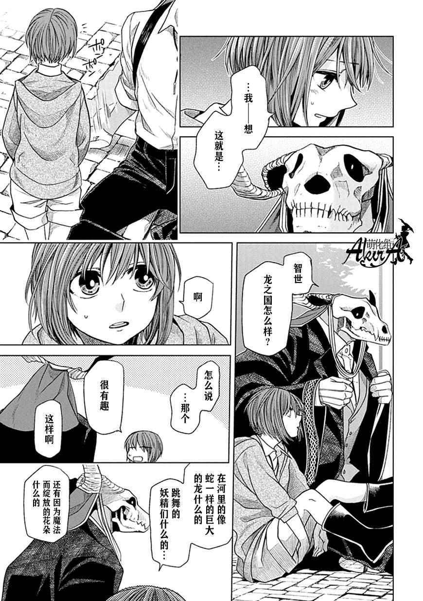 《魔法使之嫁》漫画 019集