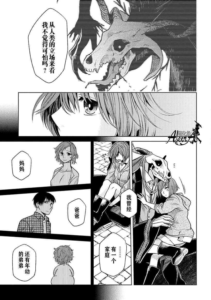 《魔法使之嫁》漫画 019集