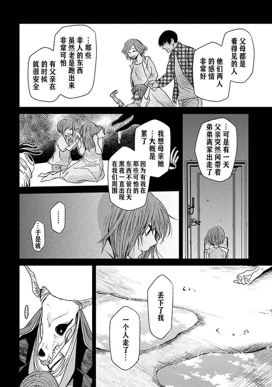 《魔法使之嫁》漫画 019集