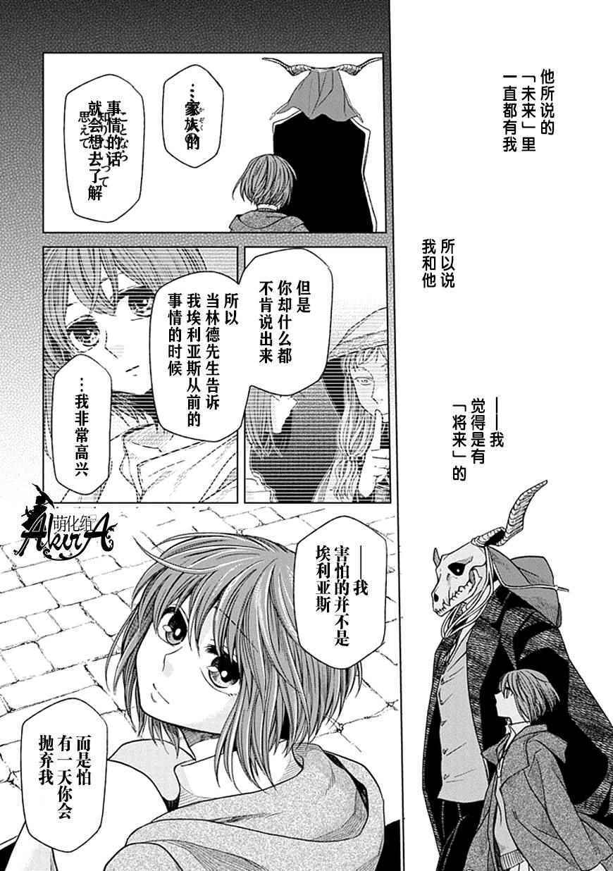 《魔法使之嫁》漫画 019集