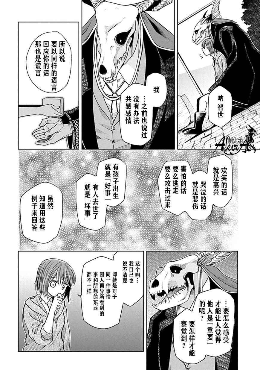 《魔法使之嫁》漫画 019集