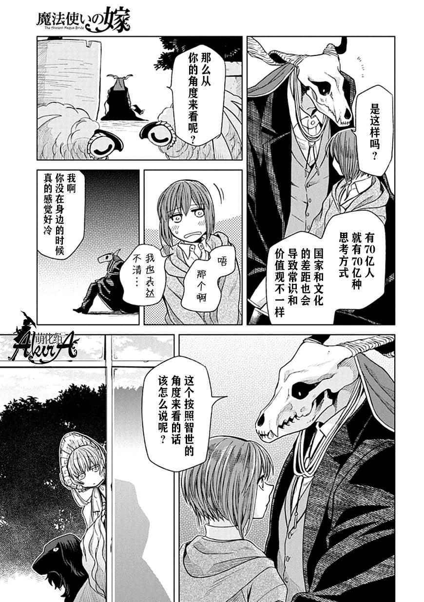 《魔法使之嫁》漫画 019集