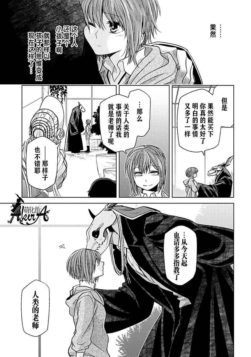 《魔法使之嫁》漫画 019集