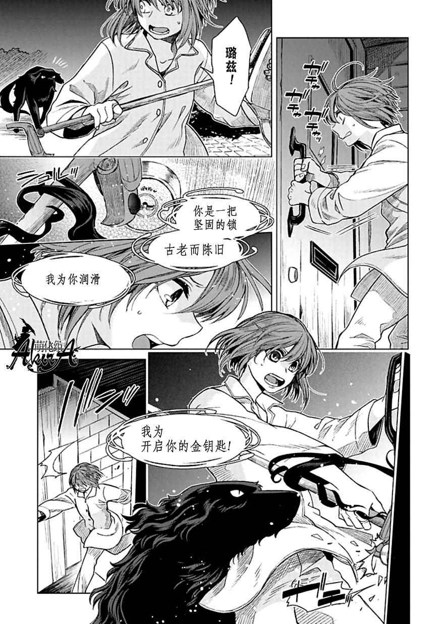 《魔法使之嫁》漫画 021话