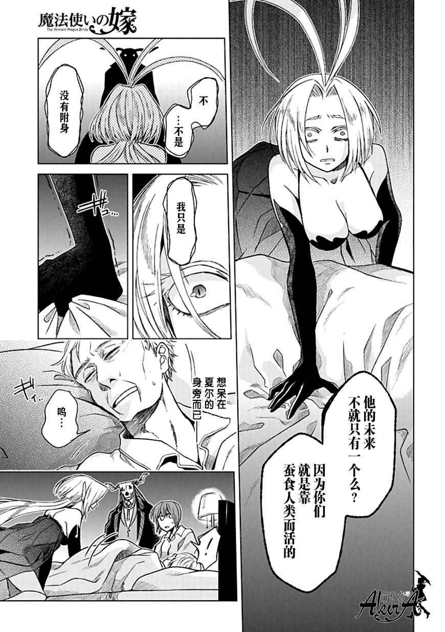 《魔法使之嫁》漫画 021话