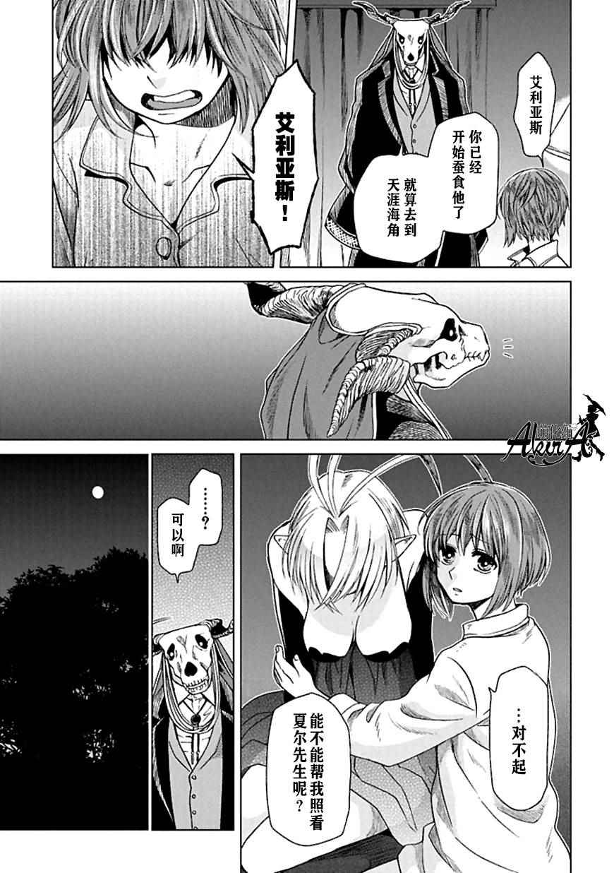 《魔法使之嫁》漫画 021话