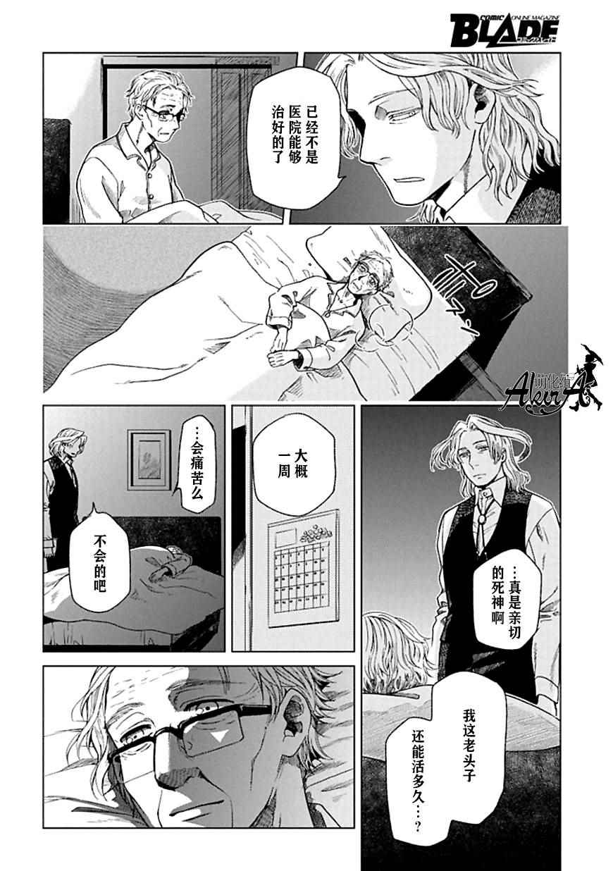 《魔法使之嫁》漫画 021话