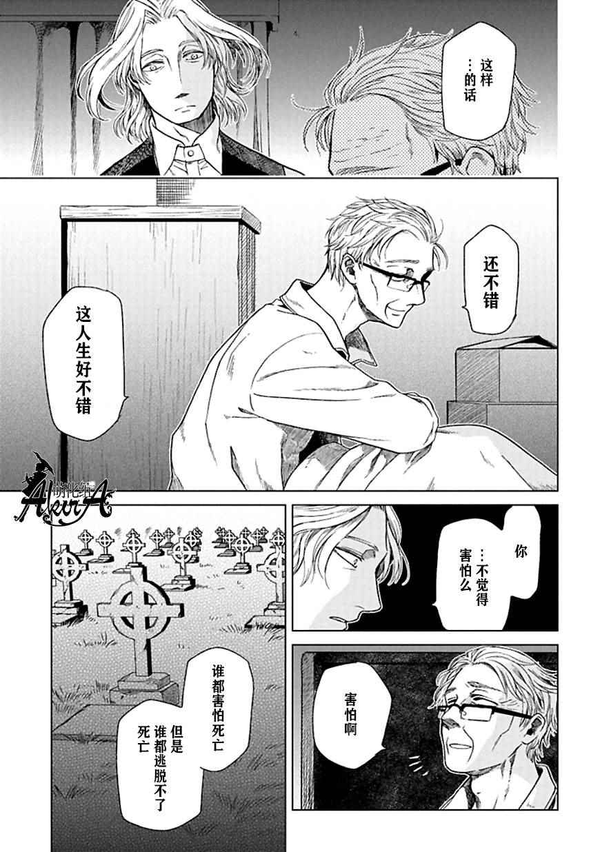 《魔法使之嫁》漫画 021话