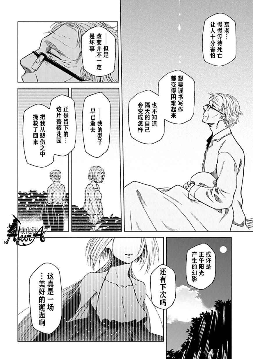 《魔法使之嫁》漫画 021话