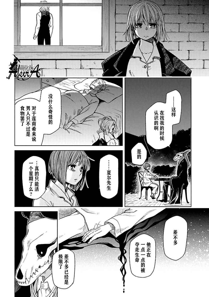 《魔法使之嫁》漫画 021话