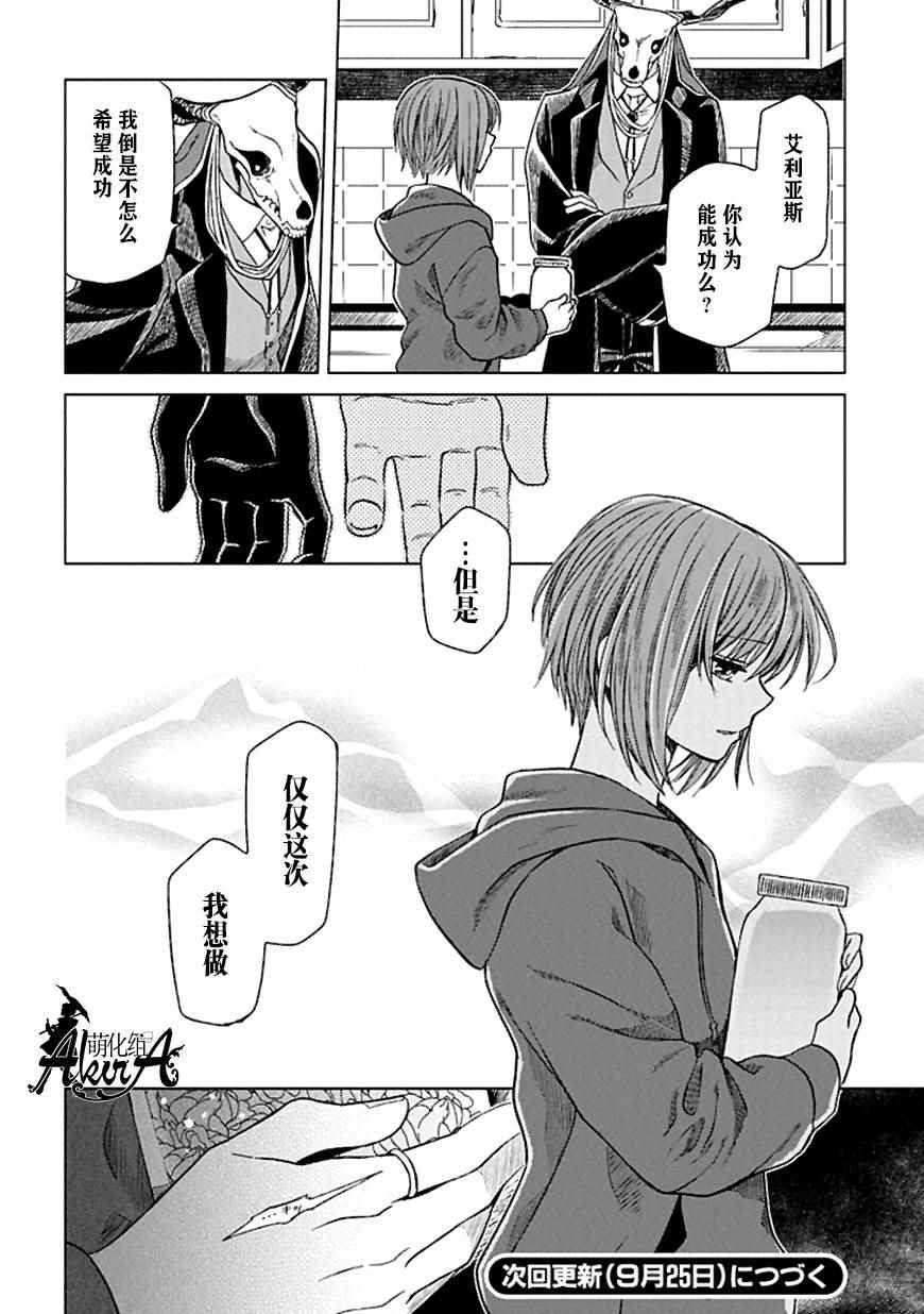 《魔法使之嫁》漫画 021话