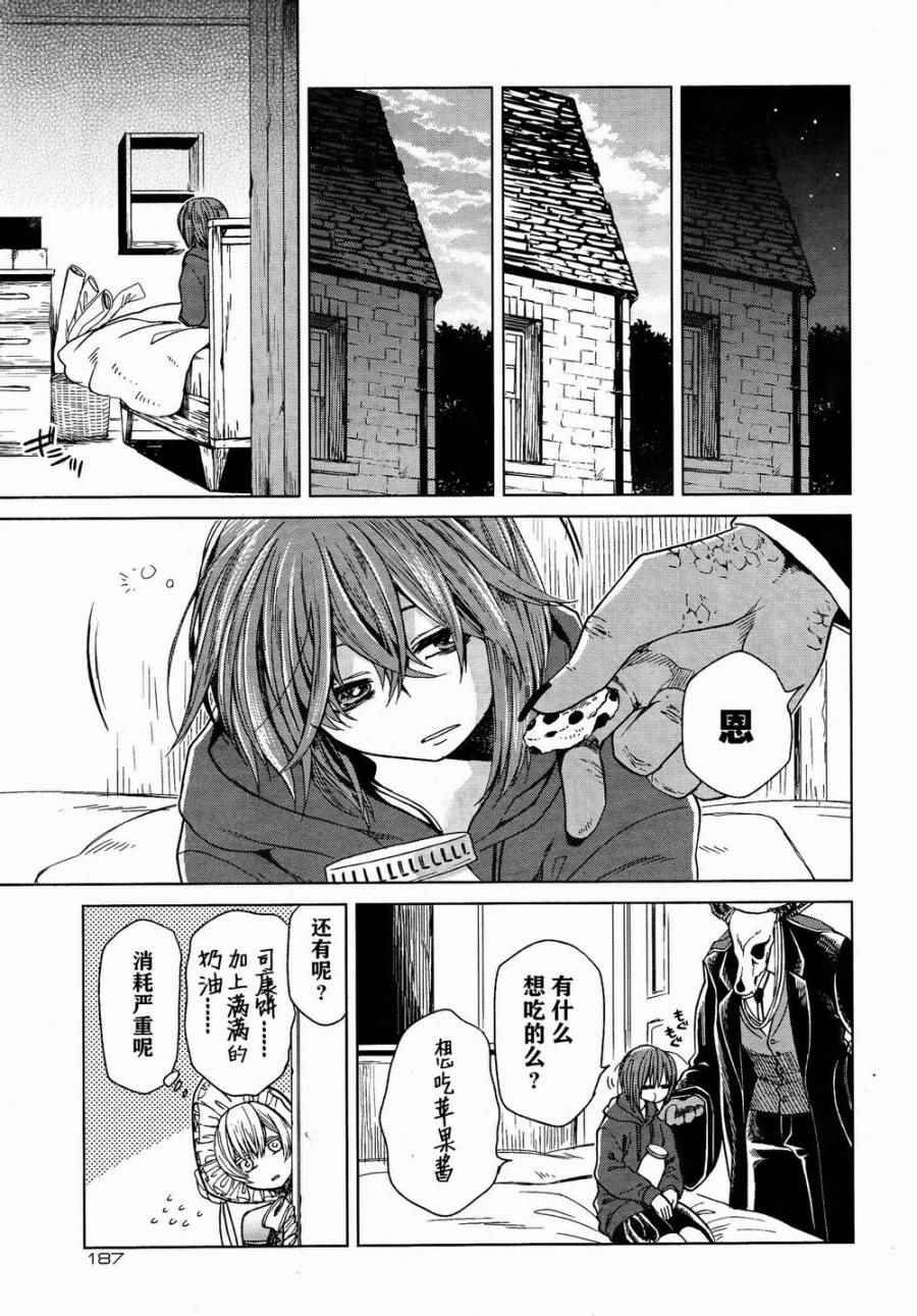 《魔法使之嫁》漫画 022话