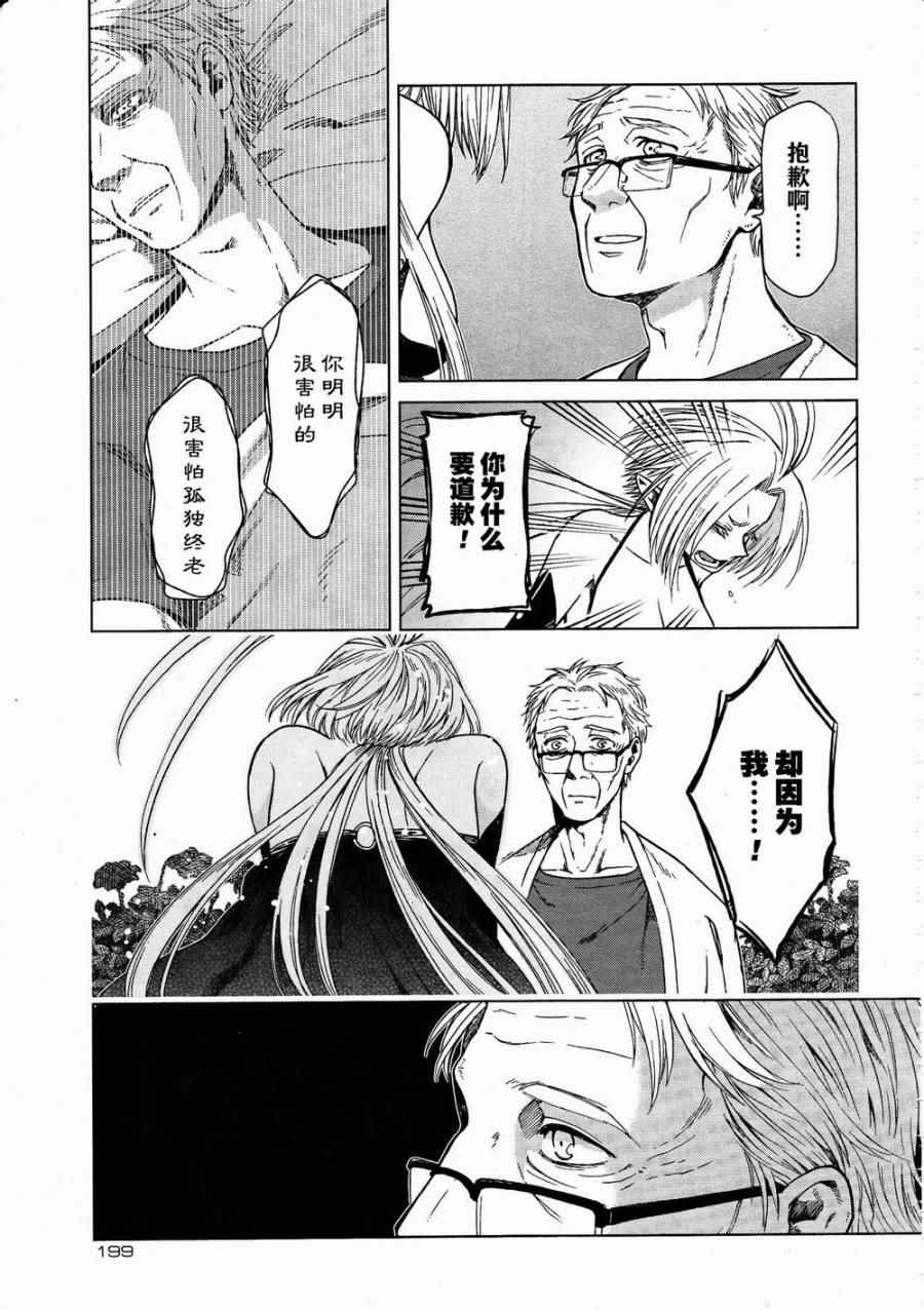 《魔法使之嫁》漫画 022话