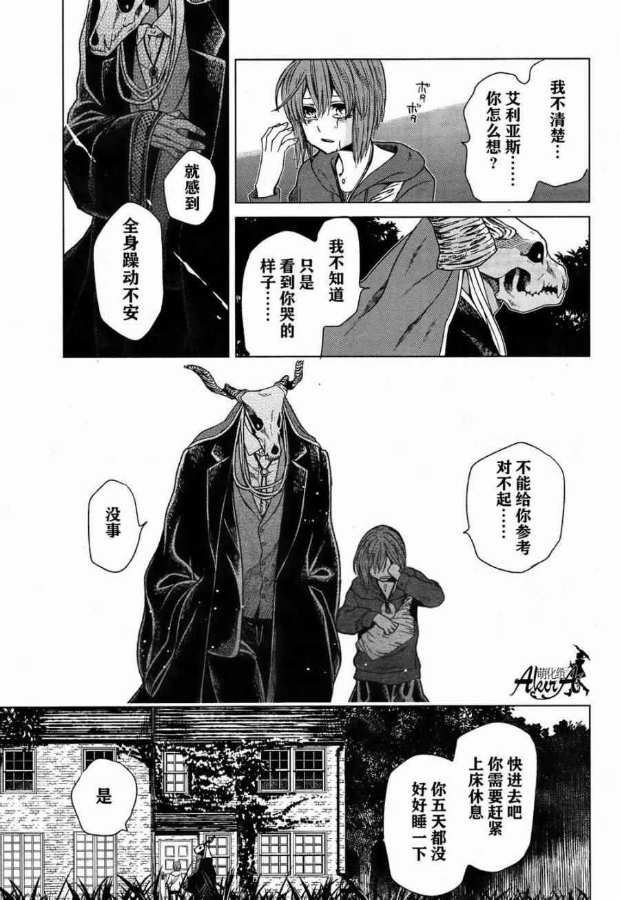 《魔法使之嫁》漫画 022话