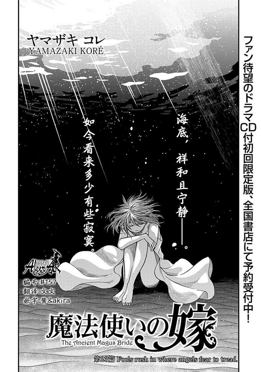 《魔法使之嫁》漫画 023话