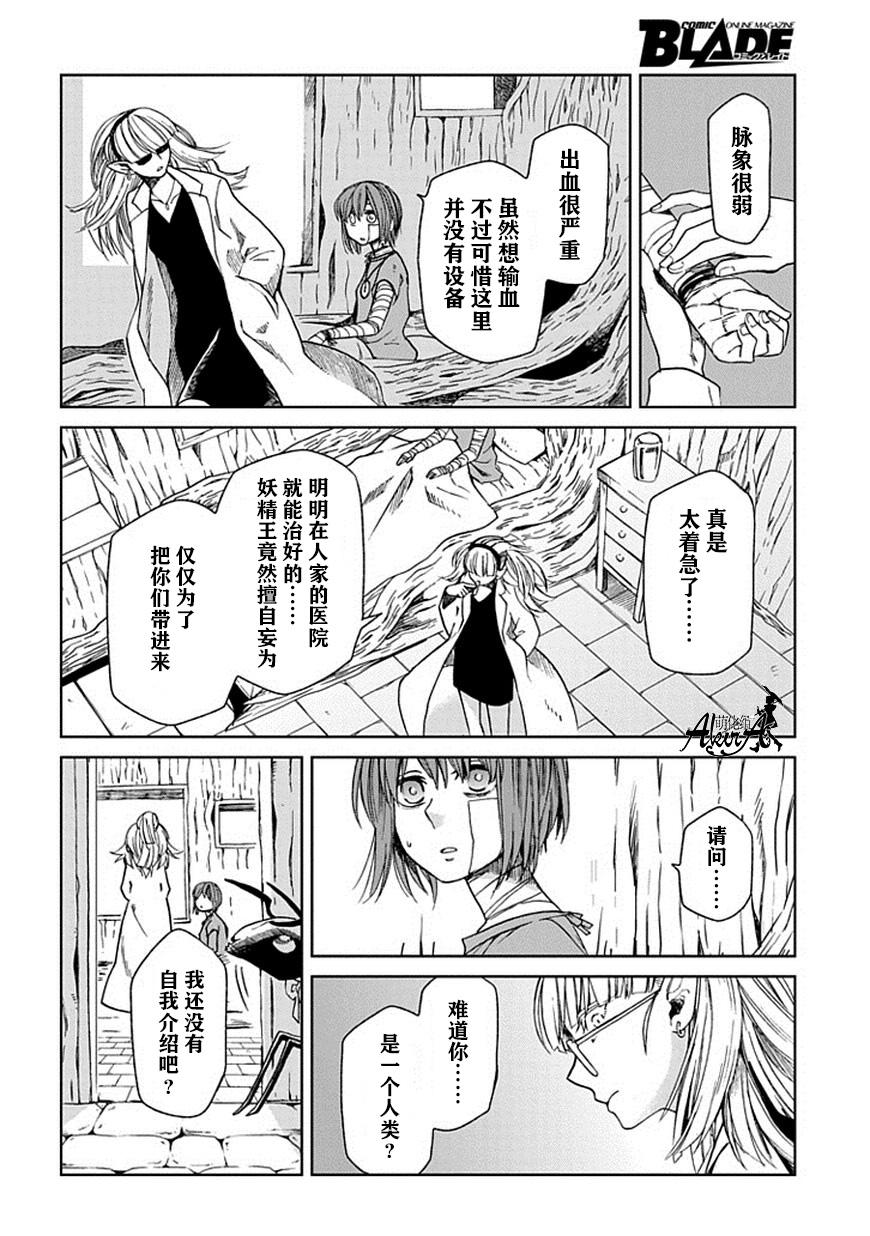 《魔法使之嫁》漫画 023话