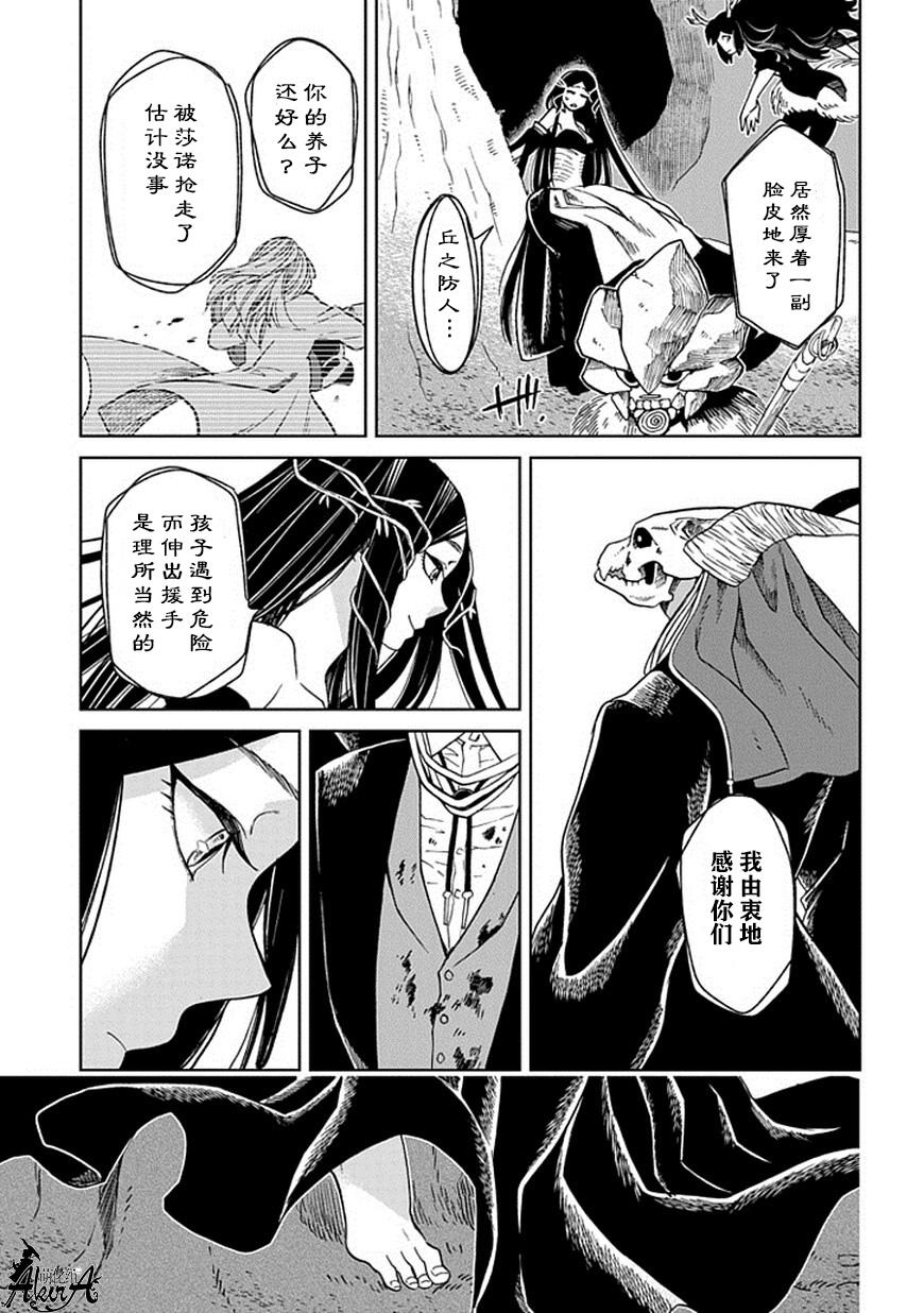 《魔法使之嫁》漫画 023话