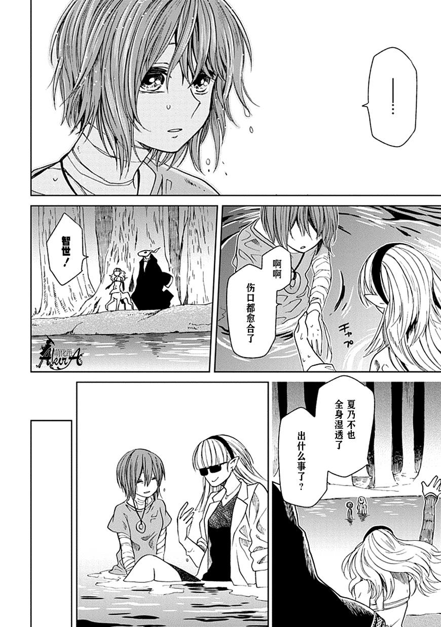 《魔法使之嫁》漫画 023话