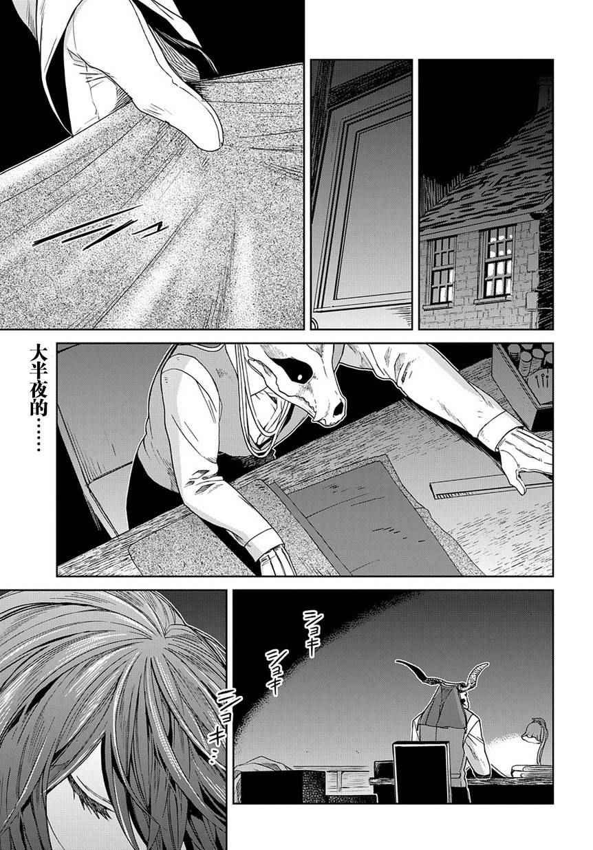 《魔法使之嫁》漫画 026话