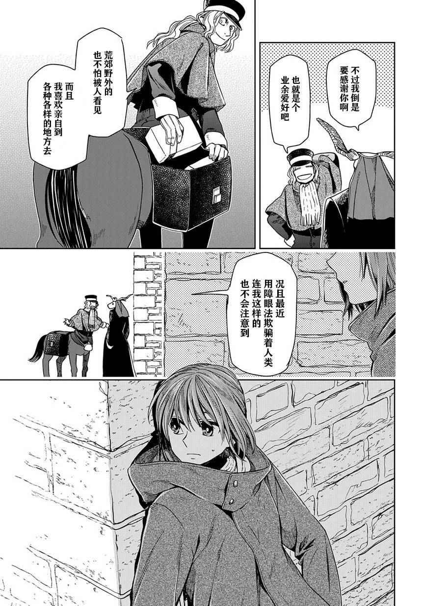 《魔法使之嫁》漫画 026话