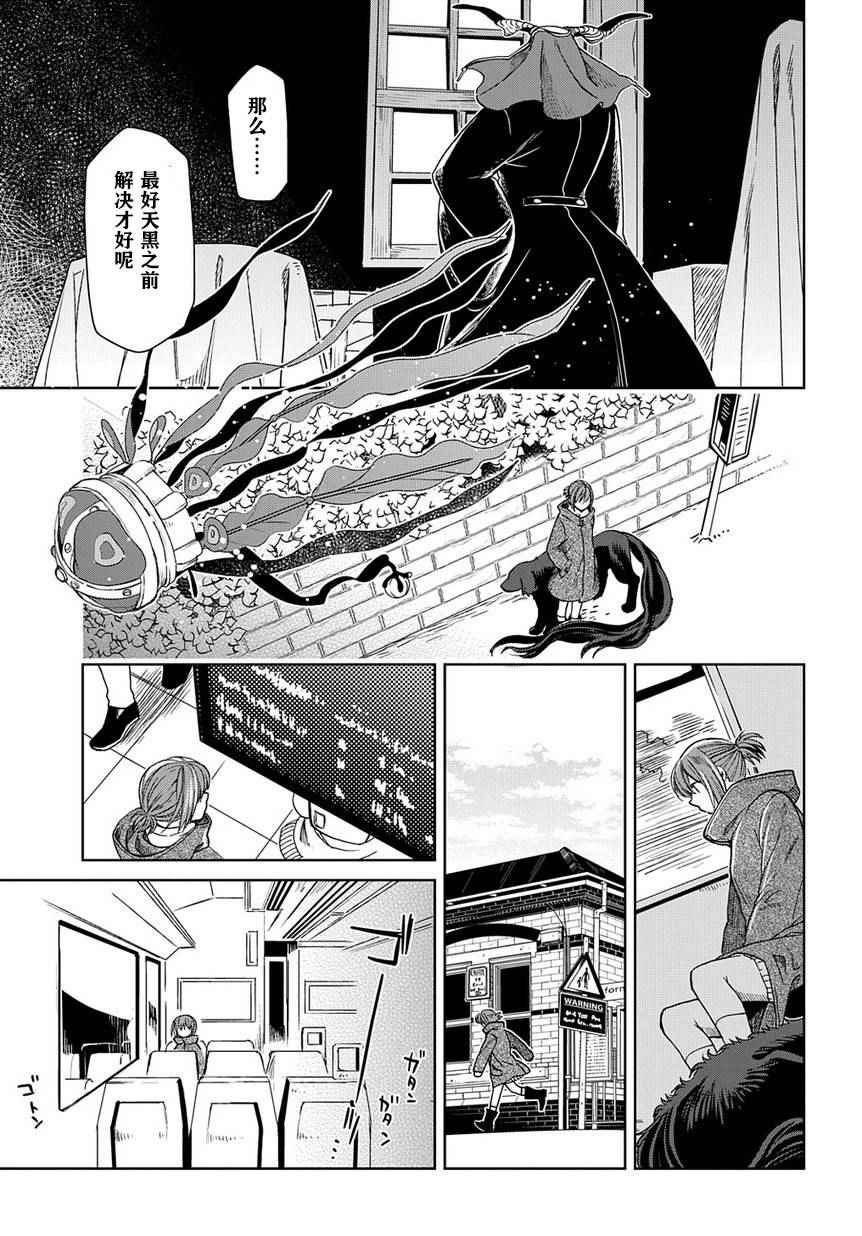 《魔法使之嫁》漫画 026话