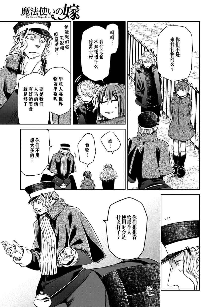 《魔法使之嫁》漫画 026话