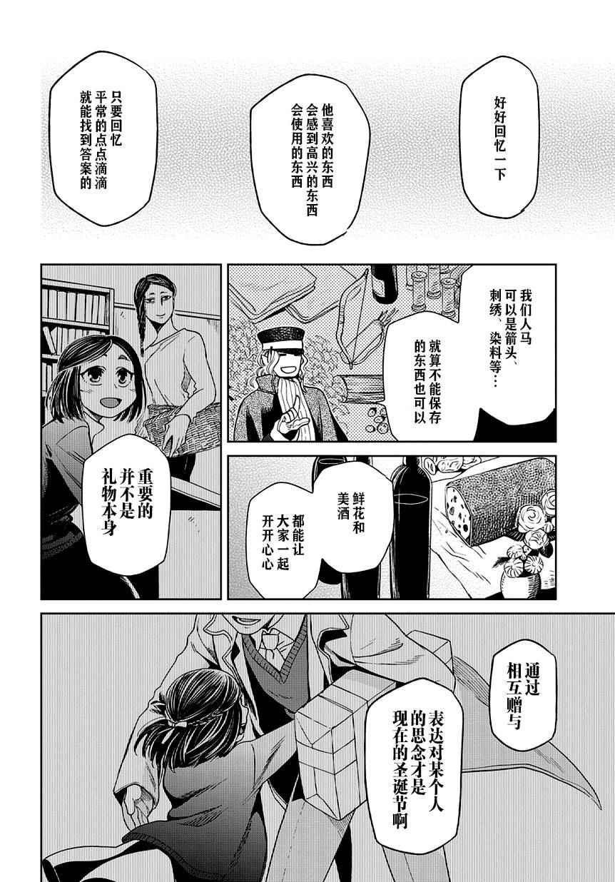 《魔法使之嫁》漫画 026话