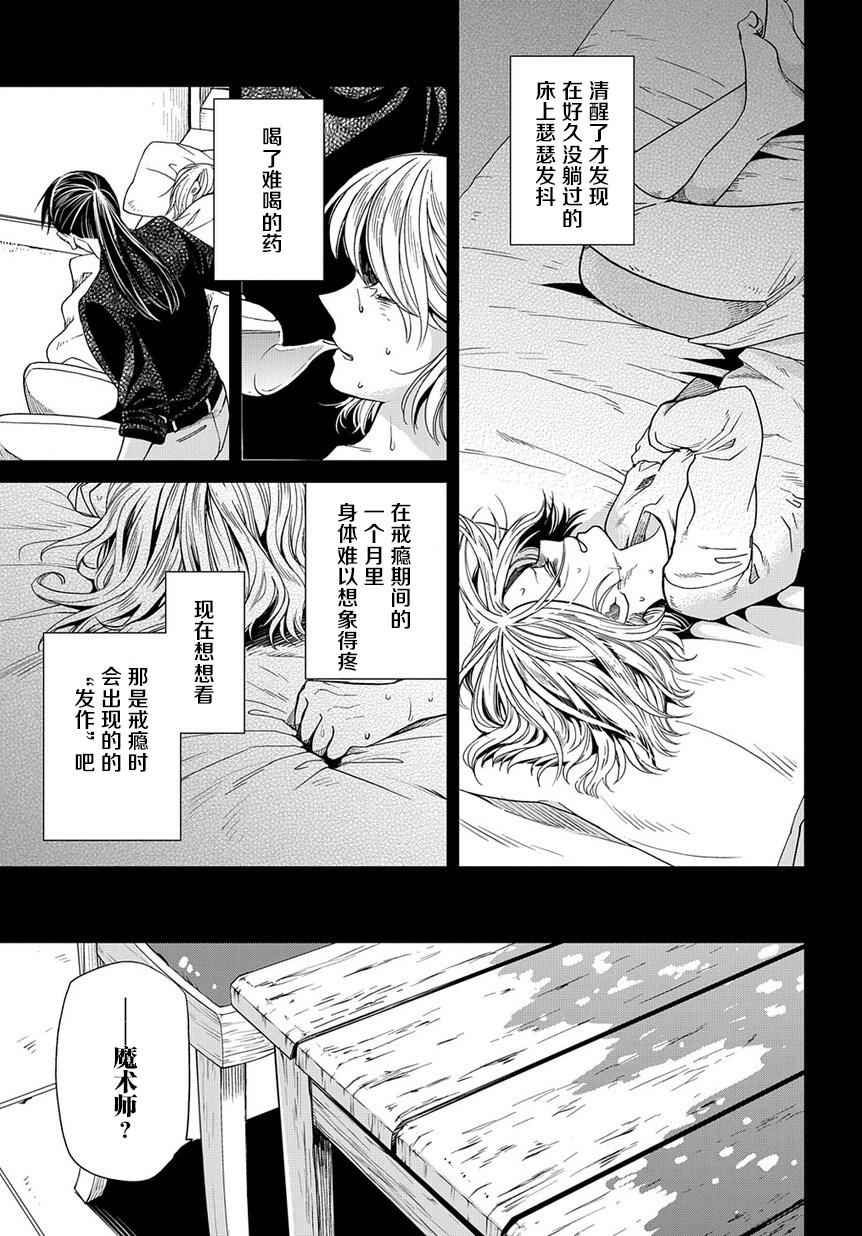 《魔法使之嫁》漫画 027话