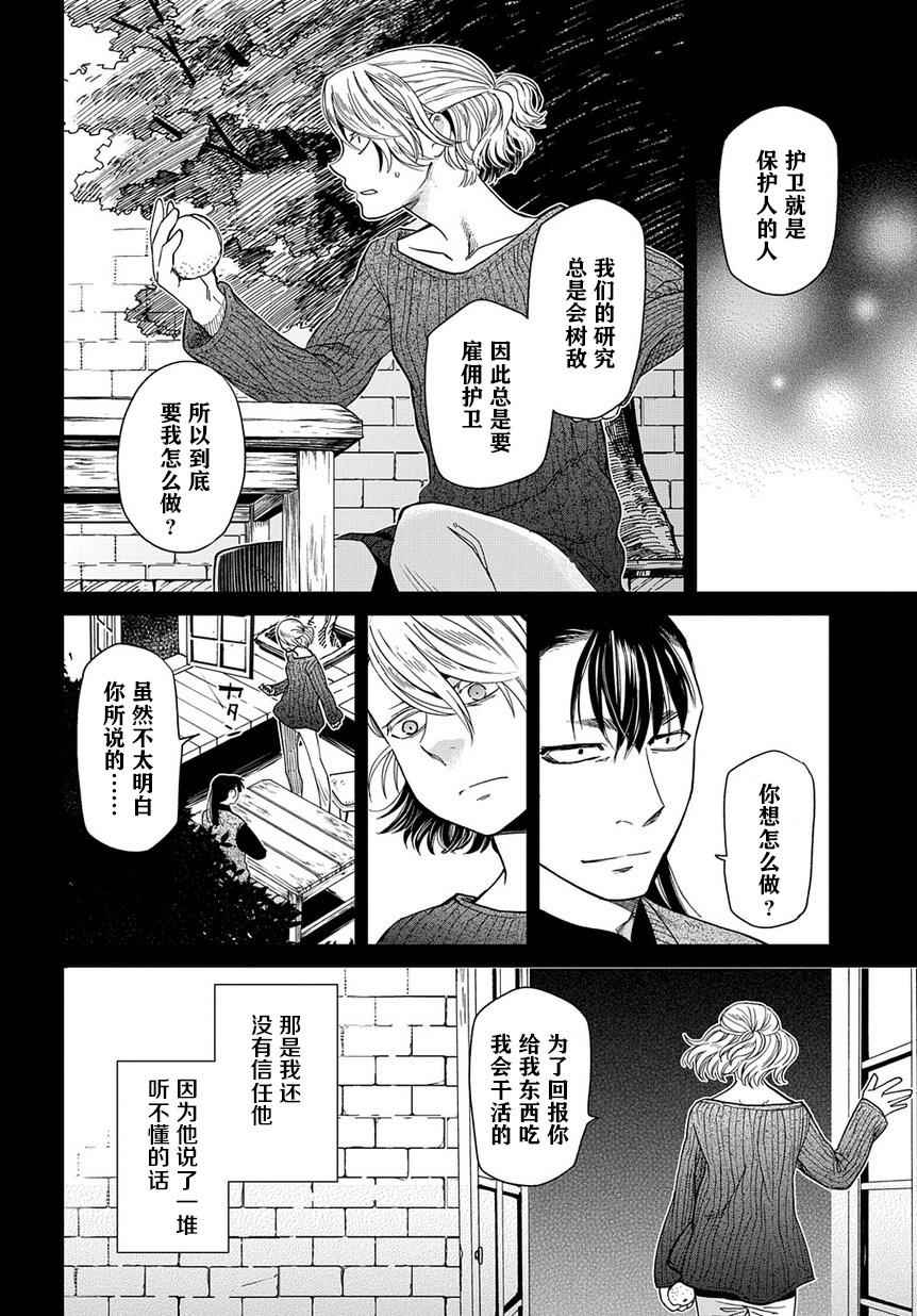 《魔法使之嫁》漫画 027话