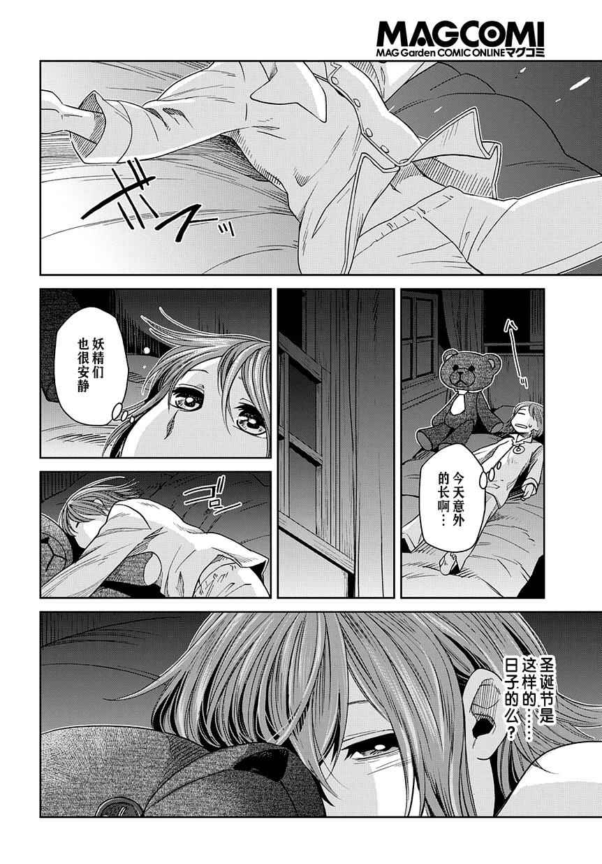 《魔法使之嫁》漫画 027话