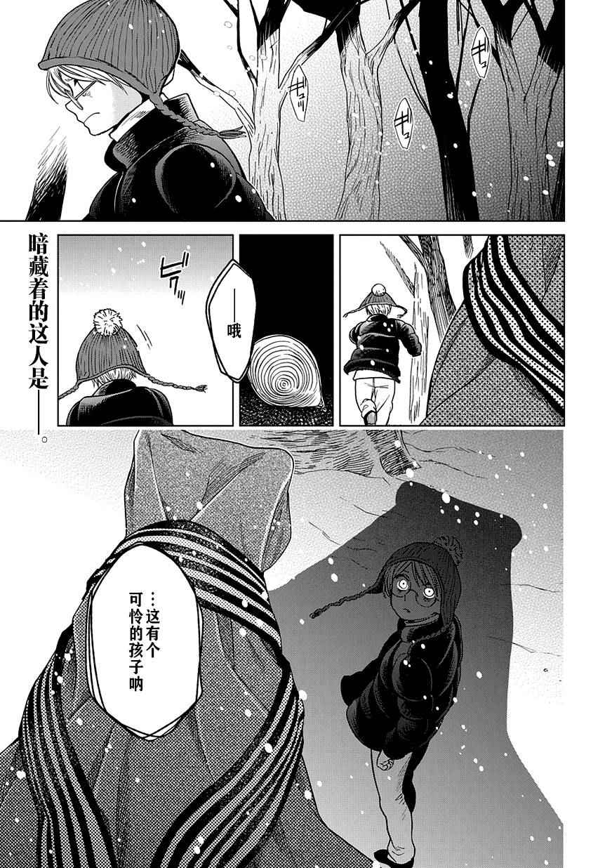 《魔法使之嫁》漫画 028话