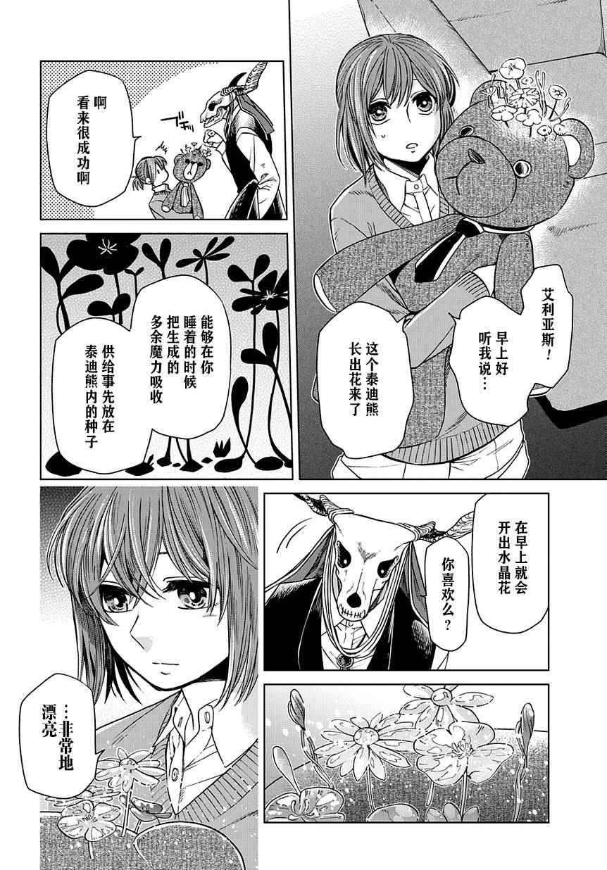 《魔法使之嫁》漫画 028话