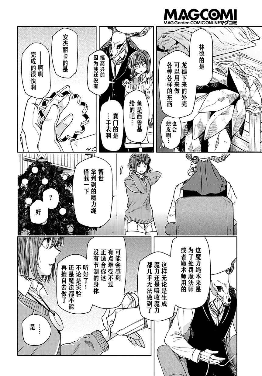 《魔法使之嫁》漫画 028话