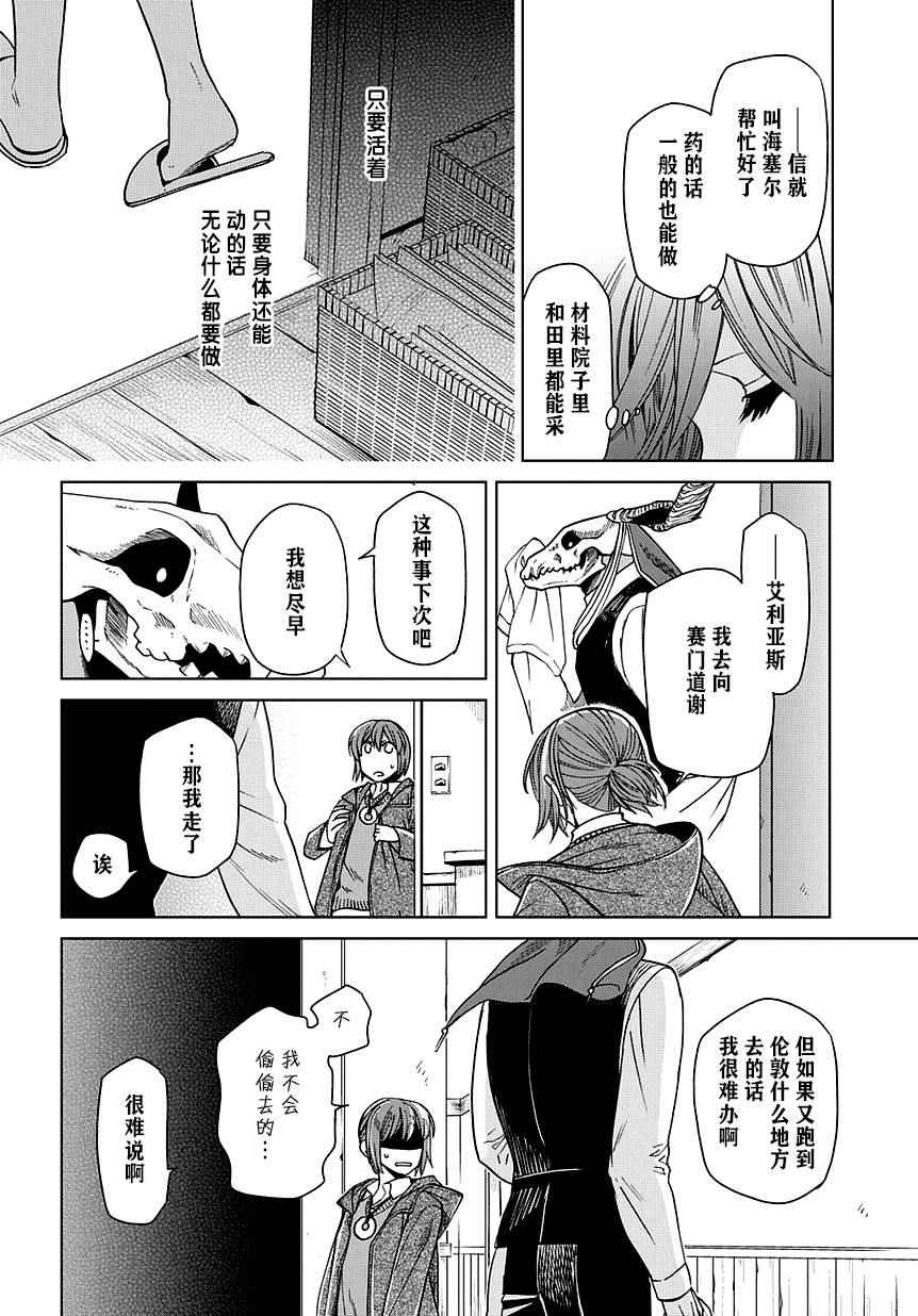 《魔法使之嫁》漫画 028话