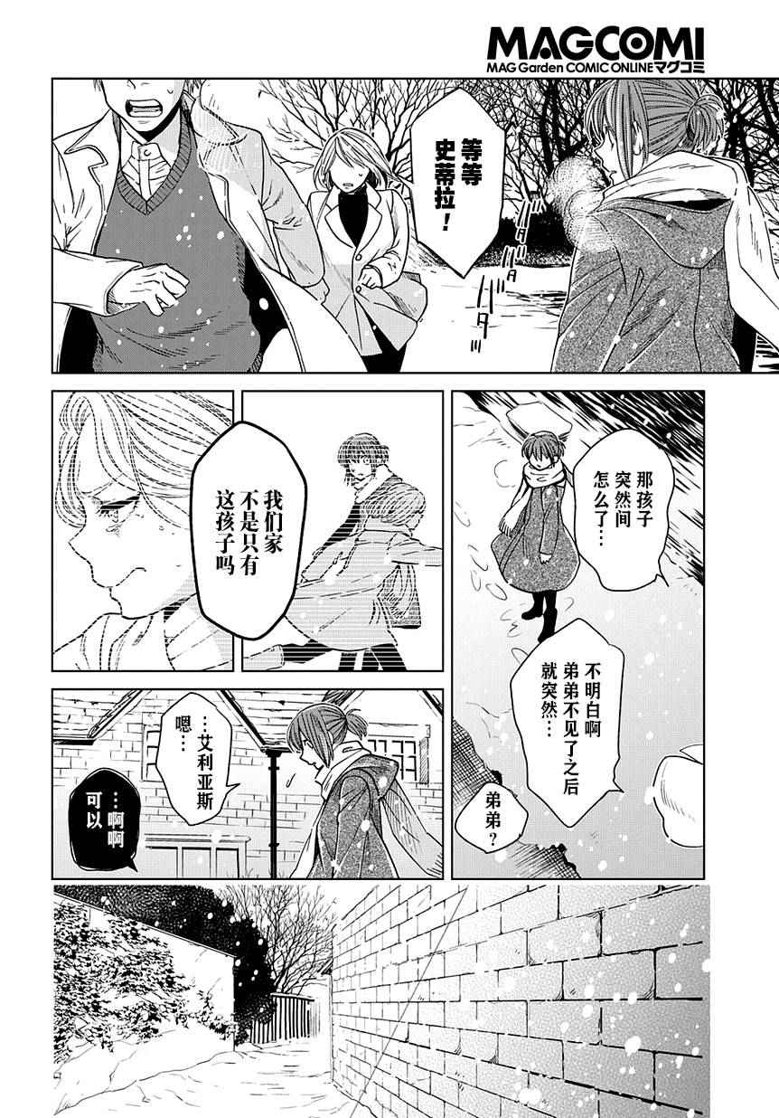 《魔法使之嫁》漫画 028话