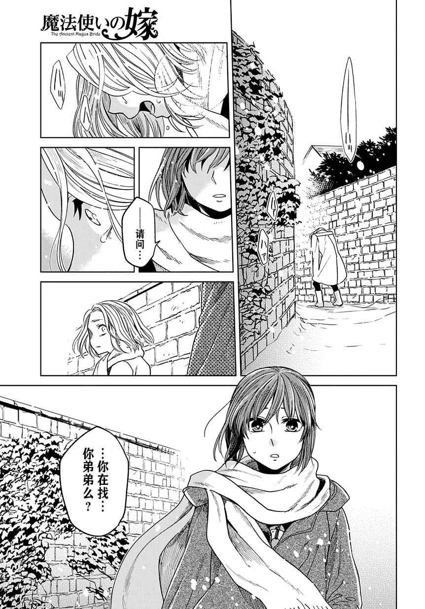 《魔法使之嫁》漫画 028话