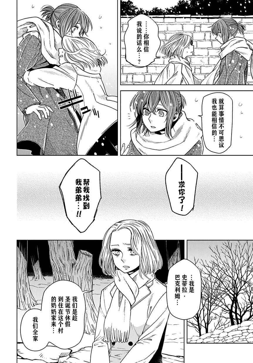 《魔法使之嫁》漫画 028话