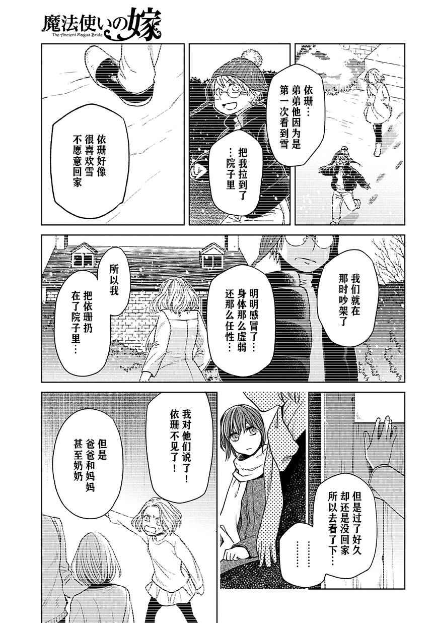 《魔法使之嫁》漫画 028话