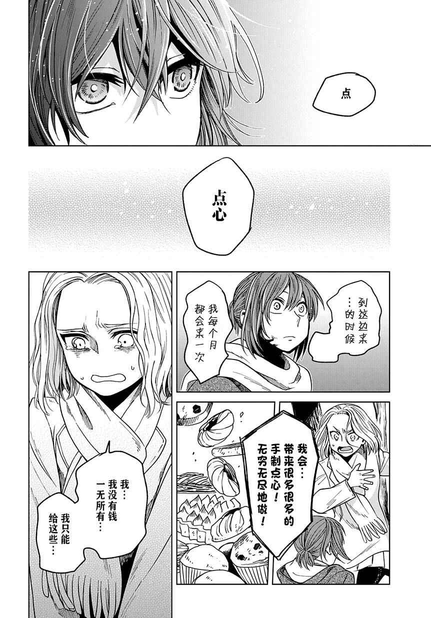 《魔法使之嫁》漫画 028话