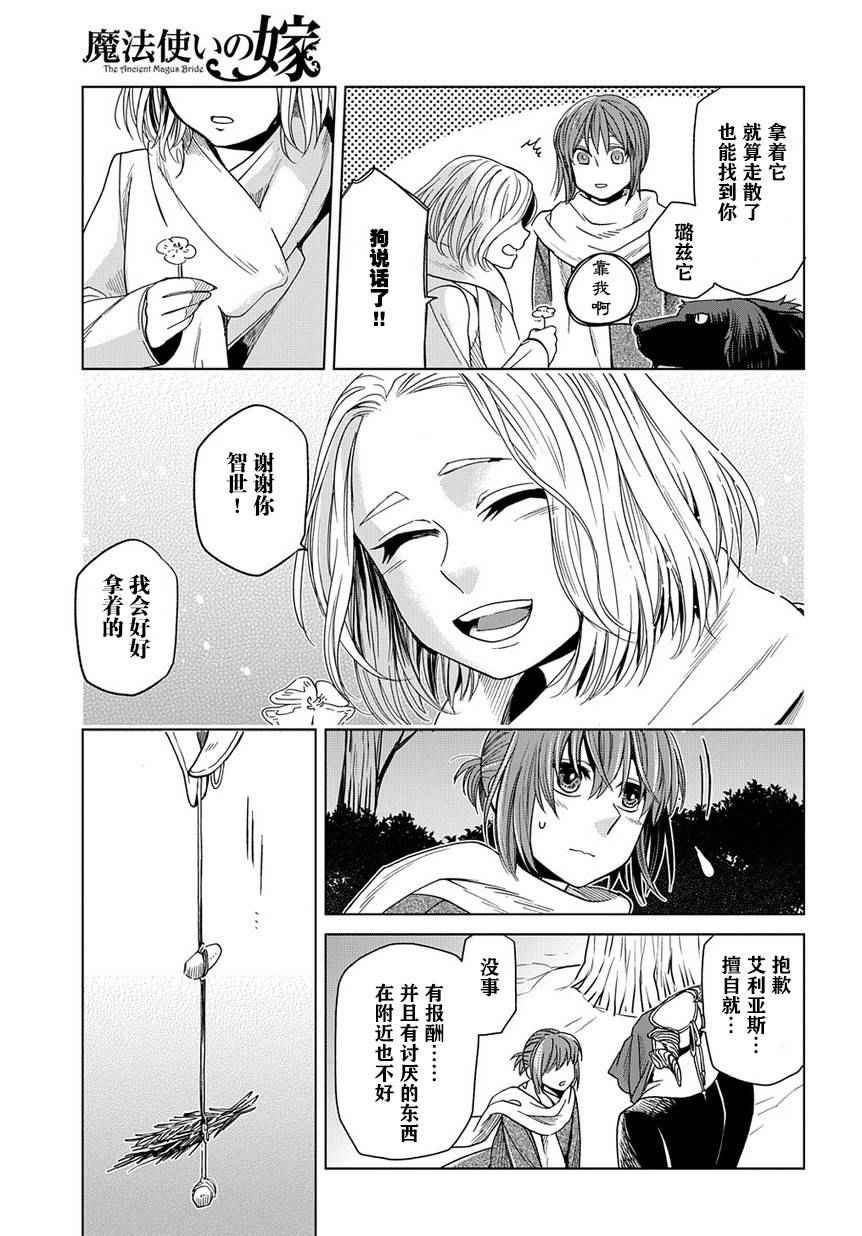 《魔法使之嫁》漫画 028话