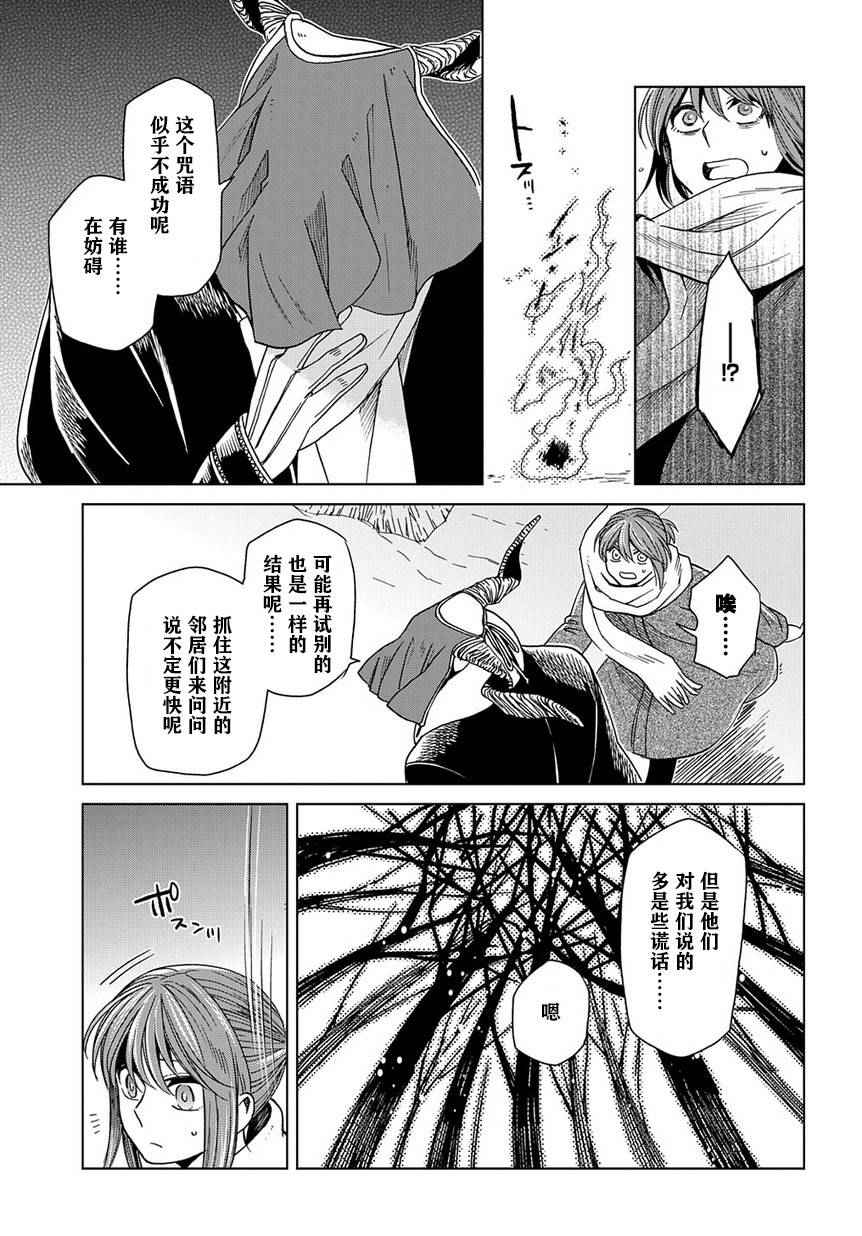 《魔法使之嫁》漫画 028话